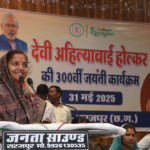 रायपुर : रानी अहिल्याबाई नारी सशक्तिकरण की जीवंत प्रतीक: मंत्री श्रीमती राजवाड़े