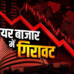 300 अंकों से अधिक लुढ़का सेंसेक्स, एनर्जी सप्लाई के चलते बाजार में अस्थिरता